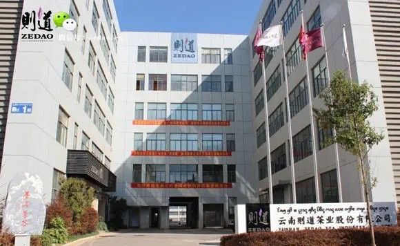 則道茶業高端茶品牌及茶具品牌及茶具品牌“則道”系列，則道普洱茶是高端品牌嗎