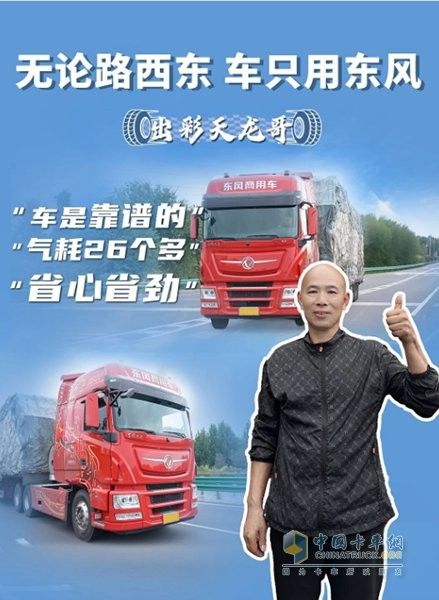 東風龍擎540有哪些改進型號東風天龍kx新嶸耀陪老司機姚師傅，東風龍擎540口碑怎么樣