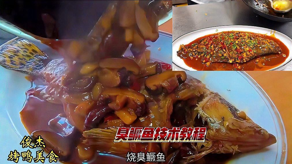 這才是安徽臭鱖魚正確做法，安徽合肥臭鱖魚做法大揭秘臭鱖魚做法大揭秘外焦里嫩