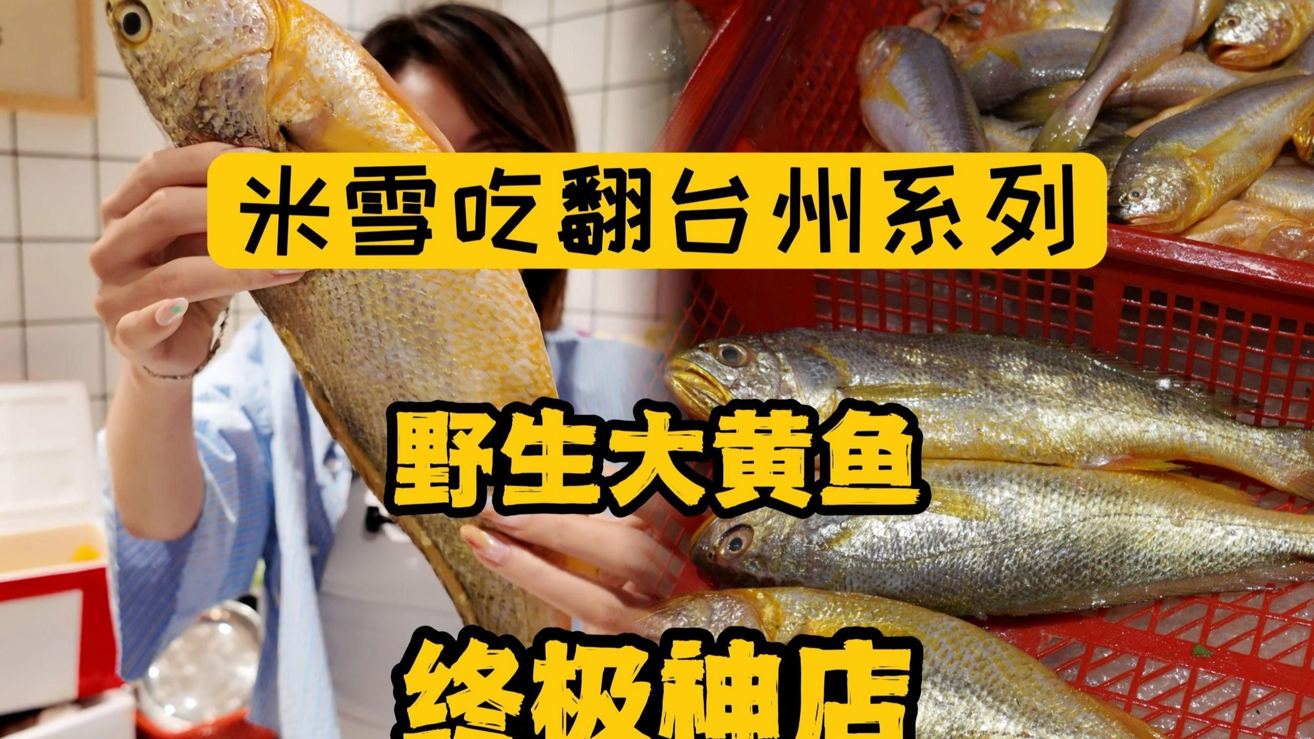 臺州海鮮，臺州沿海地區(qū)的傳統(tǒng)美食——臺州海鮮，臺州海鮮中的三水臺州海鮮餐廳必吃榜[emoji[需手動填充]1f338[[需手動填充]emoji[需手動填充]