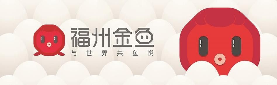 福州金魚品牌，你了解多少？，關(guān)于福州金魚的相關(guān)信息