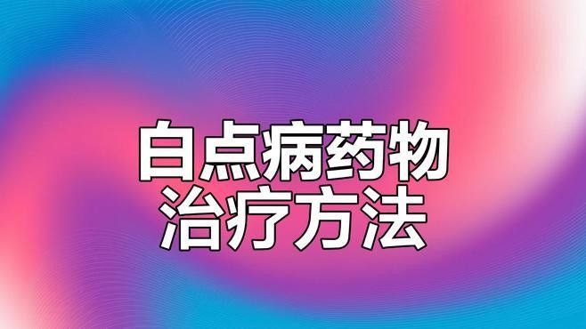 白子球鯊魚病最怕的三個藥，如何判斷鯊魚是否感染白子球病？