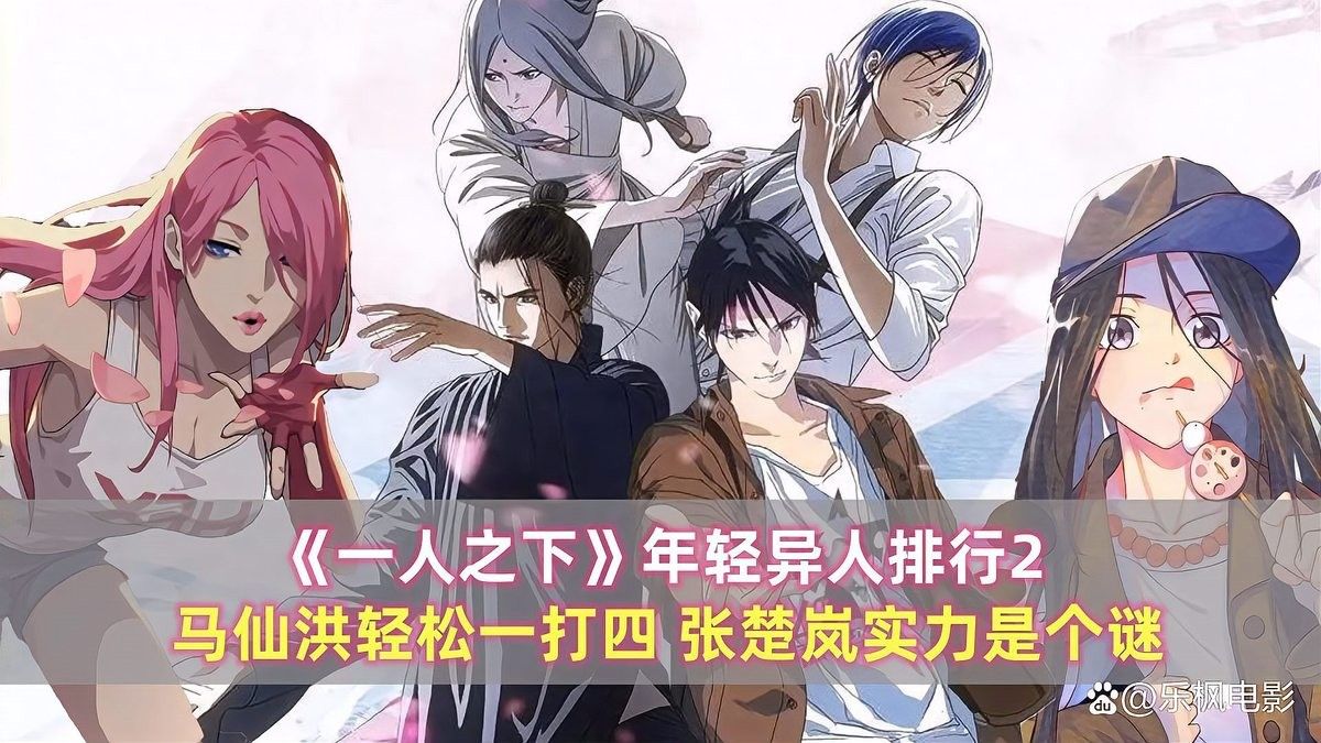 《一人之下》中的“魚龍會(huì)”是日本異人界的重要組織，《一人之下》中有哪些日本異人界組織？