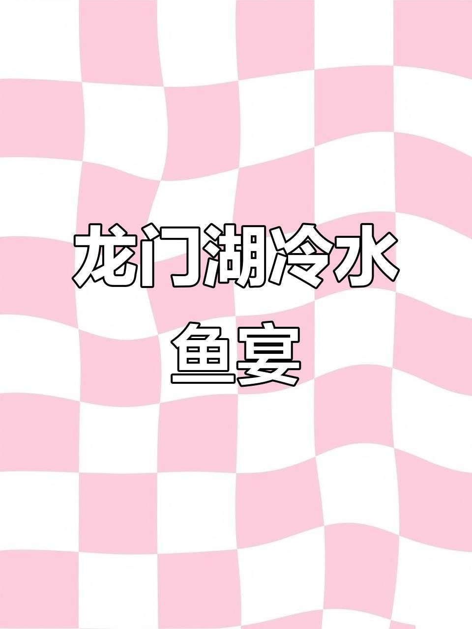 青龍漁業(yè)有哪些特色魚種，延邊青龍漁業(yè)有哪些特色魚種
