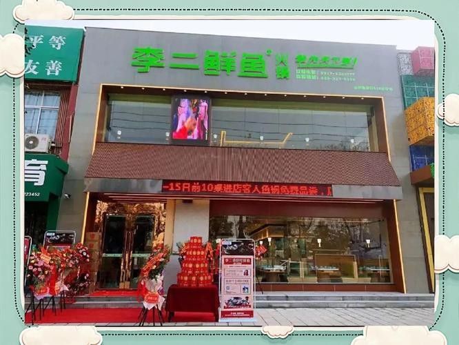 焦作李二鮮魚村(孟州店)，李二鮮魚村(孟州店)