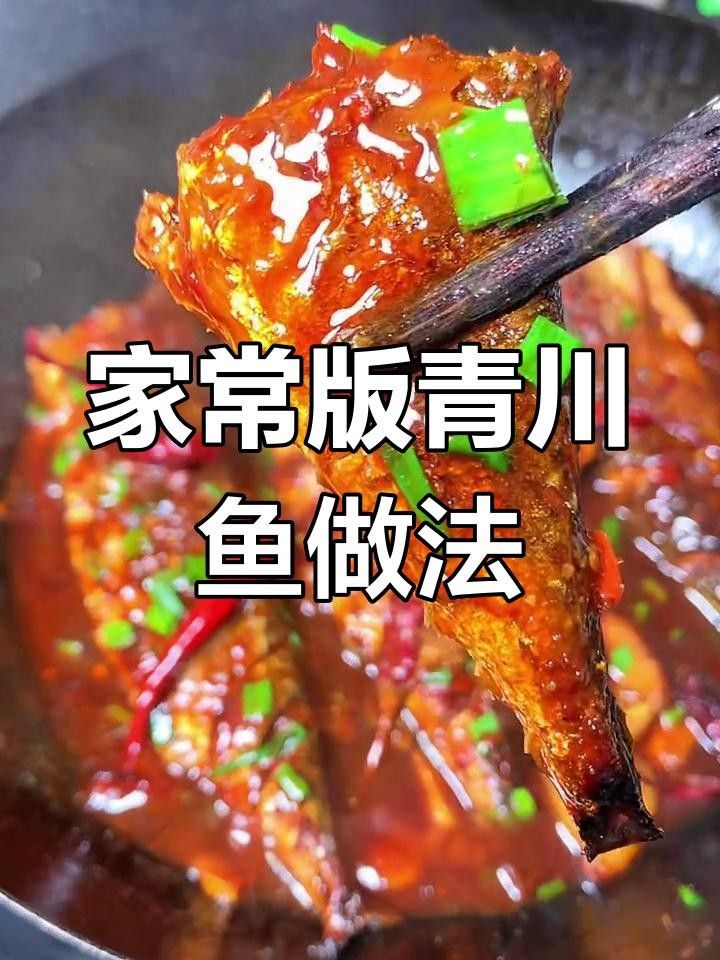 飯店的青川魚做得好吃秘訣全公開香辣可口香辣青川魚，為什么飯店的青川魚做得好吃秘訣全公開