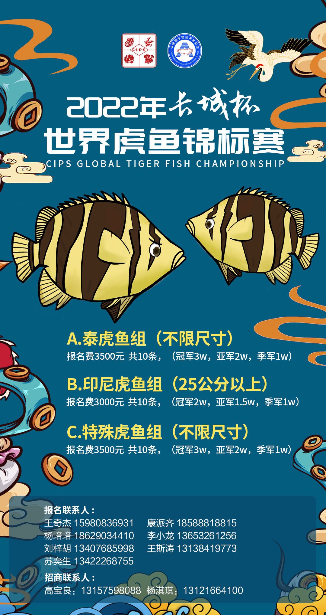 022年長(zhǎng)城杯世界虎魚(yú)錦標(biāo)賽報(bào)名正式啟動(dòng)，022年長(zhǎng)城杯世界虎魚(yú)錦標(biāo)賽報(bào)名啟動(dòng)