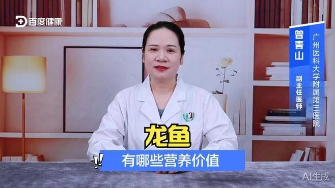 “寒亭龍魚”要少吃？，“寒亭龍魚”要少吃嗎？