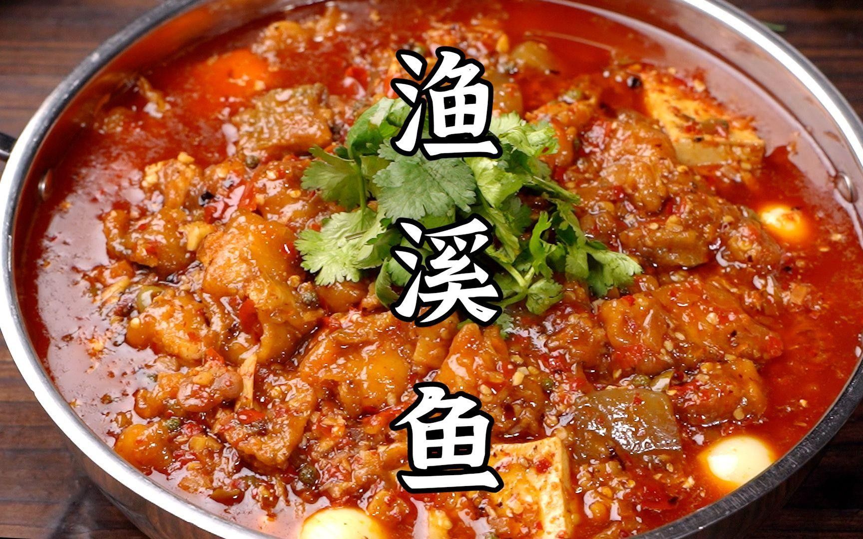 四川資中縣魚溪鎮的一道特色美食，麻辣鮮嫩滋滋入味，「內江」資中縣：鄉賢助力資中鯰魚傳承激活鄉村振興新動力