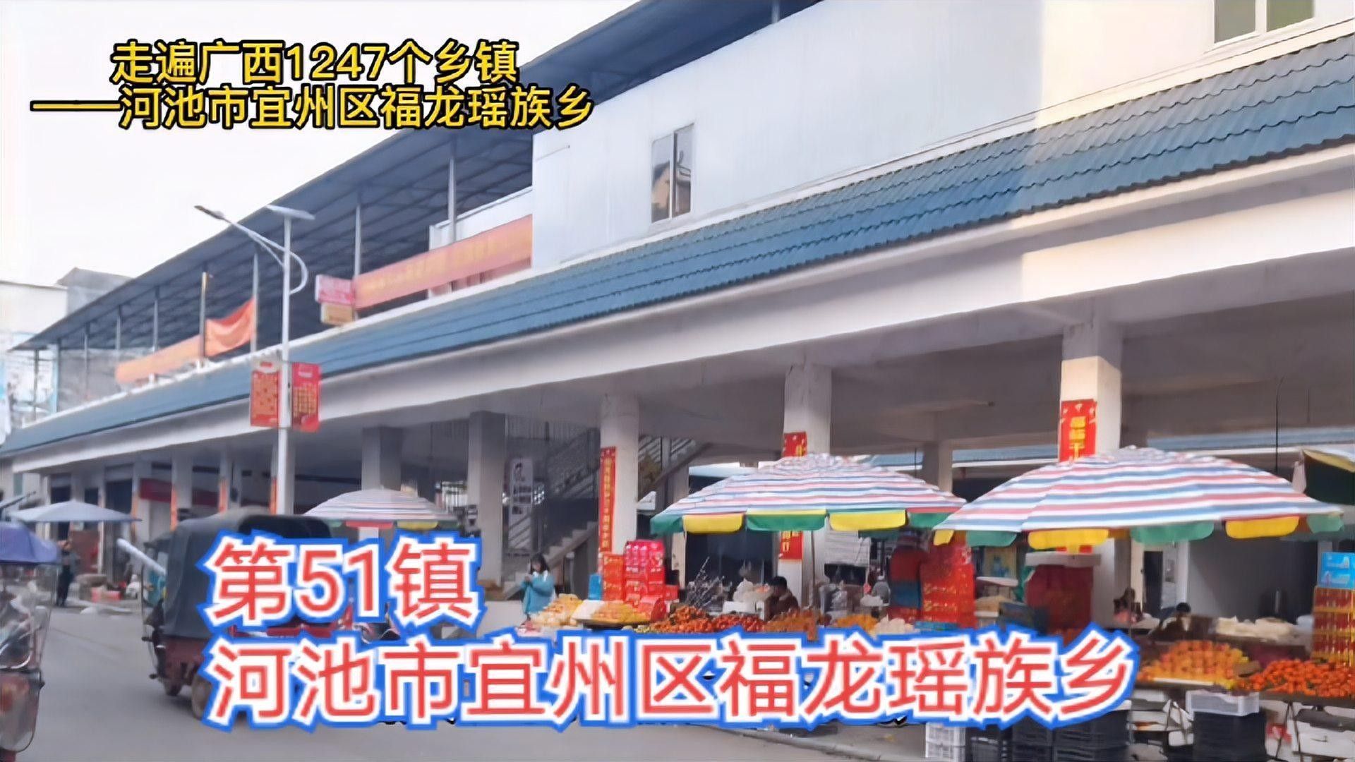 走遍廣西第51鎮:河池市<strong><mark>宜州</mark></strong>區福龍瑤族鄉走遍廣西1247個鄉鎮，廣西<strong><mark>宜州</mark></strong>福龍瑤族鄉有哪些著名的旅游景點