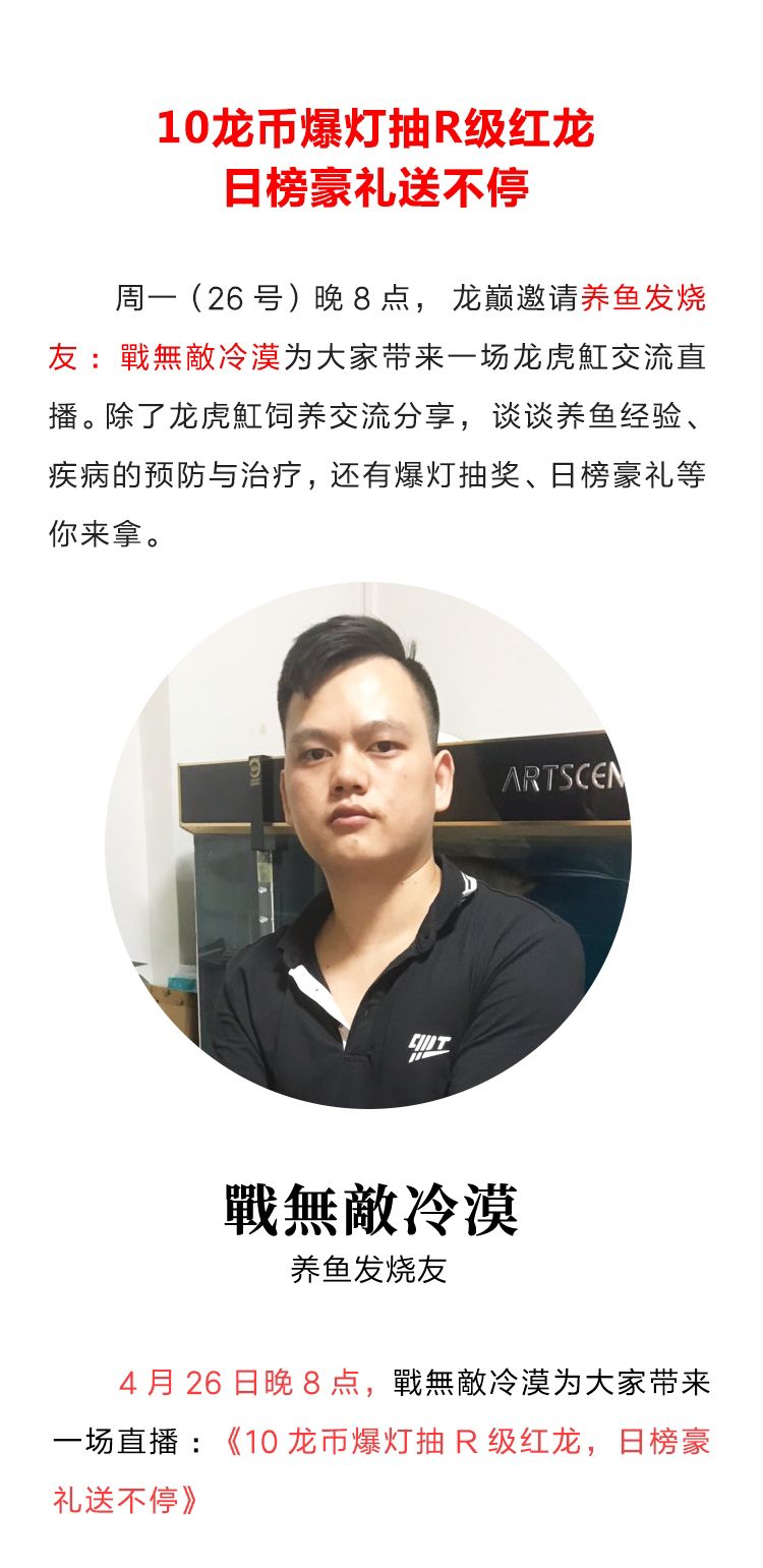 祥龍水族聯盟魚友說：這么多多抽獎的，紅龍，魚缸都誰中了？，10龍幣爆燈抽r級紅龍日榜豪禮送不停