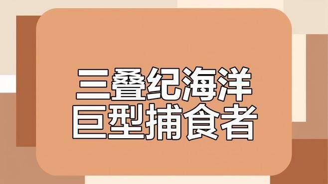 科學新發現之史前龍魚（史前龍魚是什么？） 科學新發現之史前龍魚（史前龍魚是什么？） 觀賞魚百科 第2張