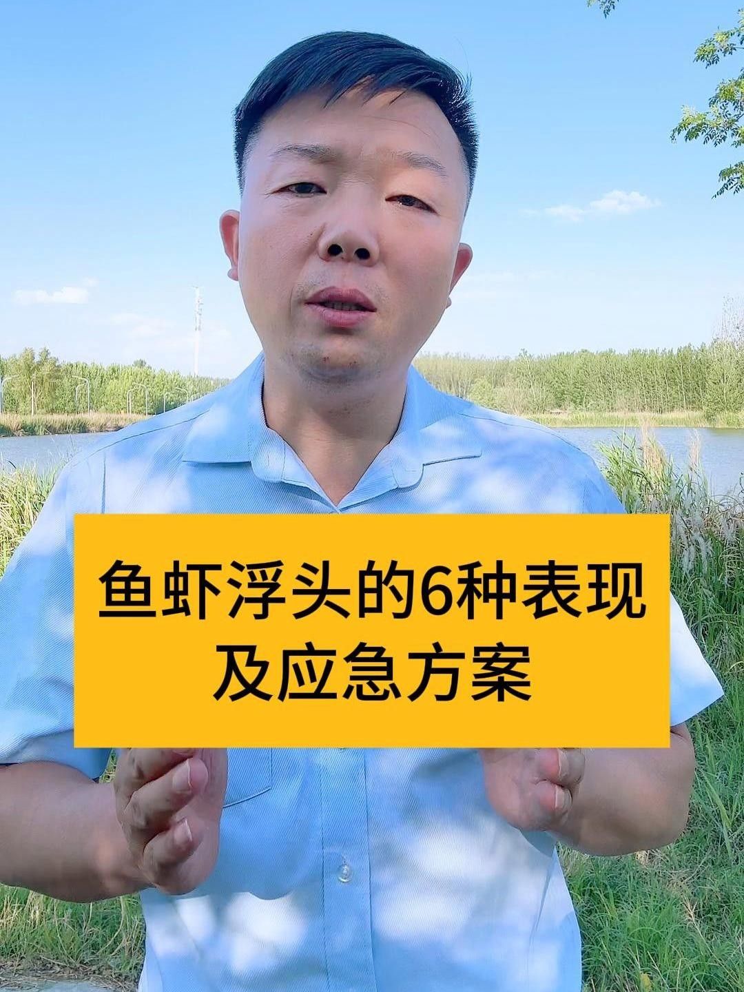 魚蝦浮頭的6種表現(xiàn)及應(yīng)急方法（魚塘浮頭怎么辦食鹽小蘇打急救法快速解決呼吸問題）