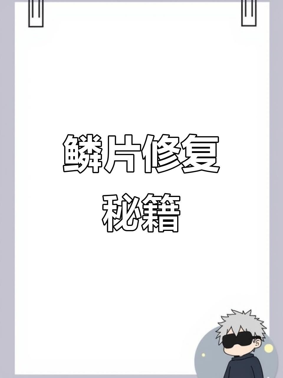 龍魚(yú)鱗片受損先試試修復(fù)，效果驚人!（龍魚(yú)側(cè)線孔變大怎么辦）
