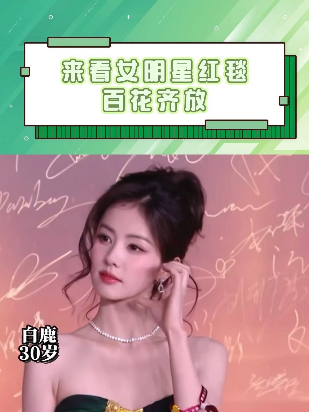 女明星紅毯后臺合照比美，網友：看來拍照是門技術活（女明星紅毯后臺合照比美）