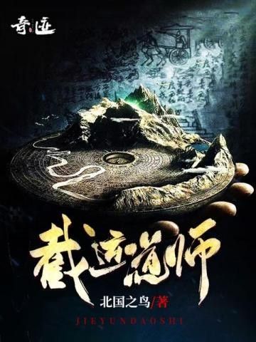 有聲書:龍魚大道（《大道龍魚》和《截運道師》哪個更受歡迎？）