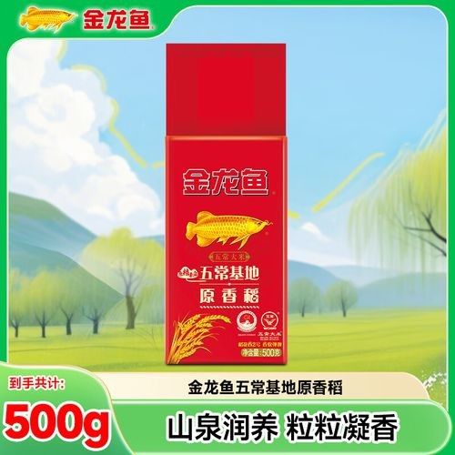 金龍魚生態香稻米的保質期是多久金龍魚生態香稻米的市場評價如何（金龍魚生態香稻米怎么選） 金龍魚生態香稻米的保質期是多久金龍魚生態香稻米的市場評價如何（金龍魚生態香稻米怎么選） 觀賞魚百科 第1張