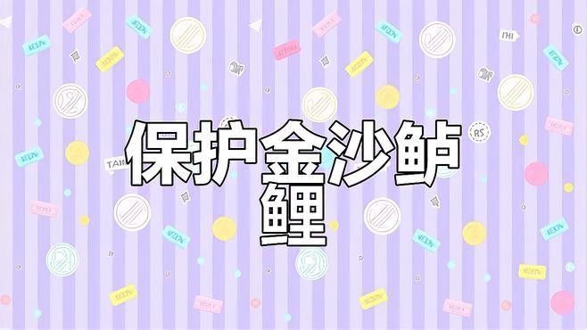 金沙江魚類大全（金沙江有哪些魚類？）