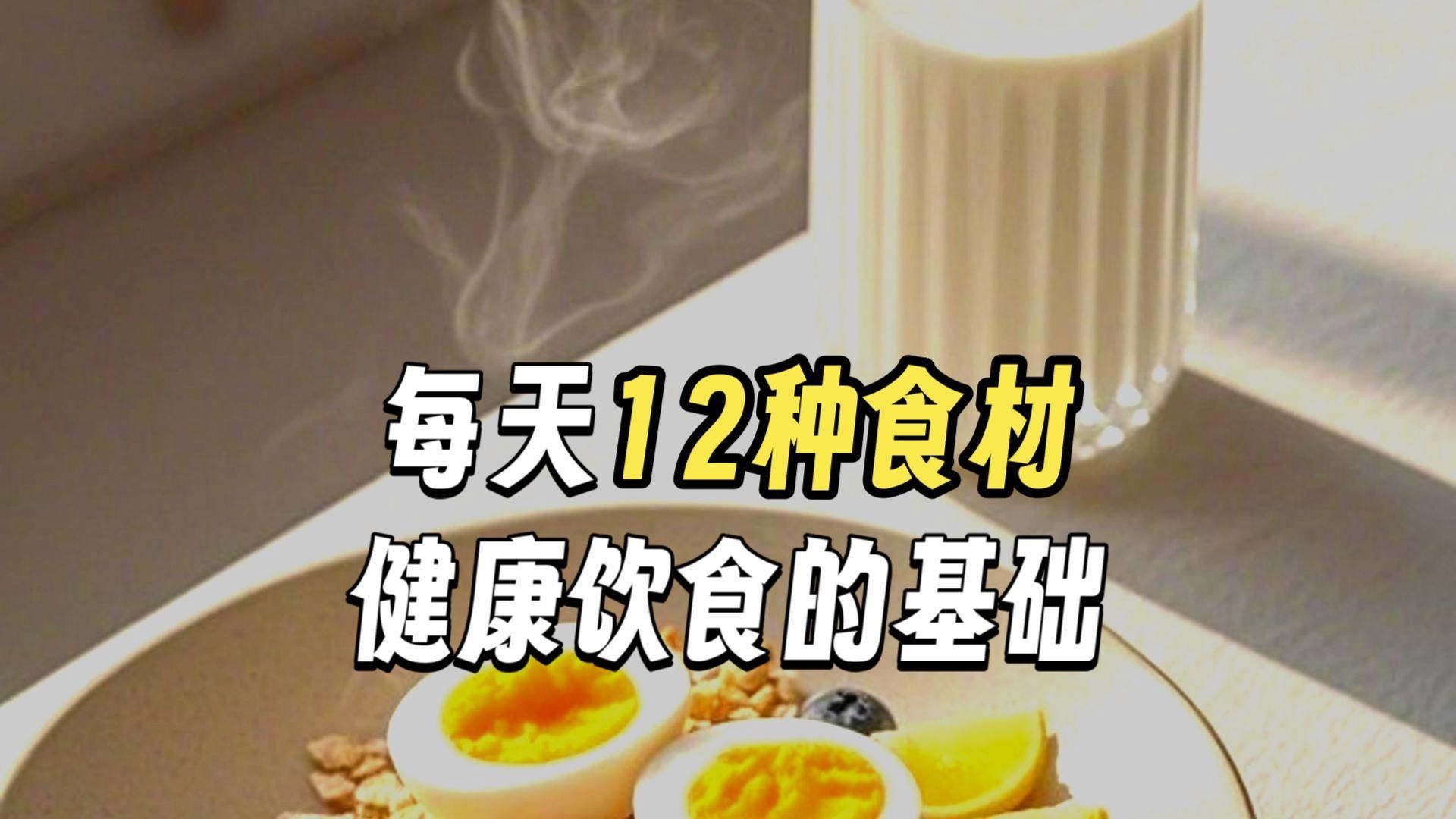 健康飲食篇——食譜分析（健康飲食篇-怎么吃才能均衡營養）