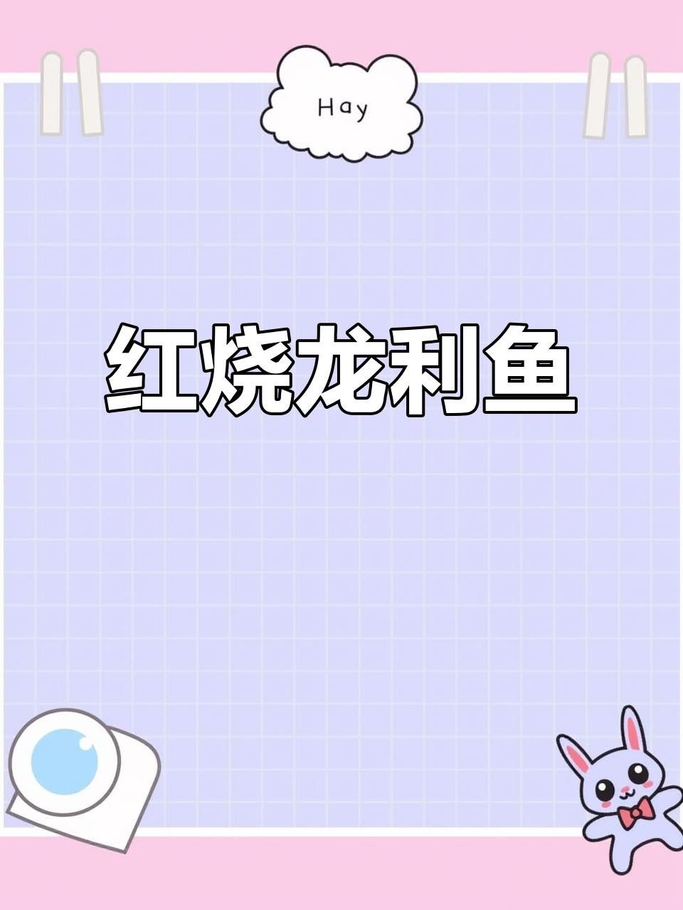 三種簡單易做的龍利魚（利通金龍魚）吃法，酸甜開胃（三種簡單又美味的龍利魚做法，酸甜開胃，湯汁拌米飯真香了）