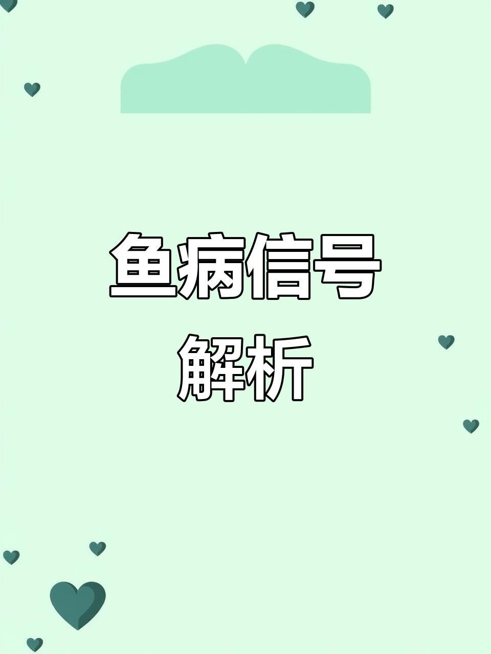 巴西亞魚身上出現(xiàn)白點(diǎn)了怎么辦（巴西亞魚生病前的四大征兆巴西亞魚生病前的四大征兆）