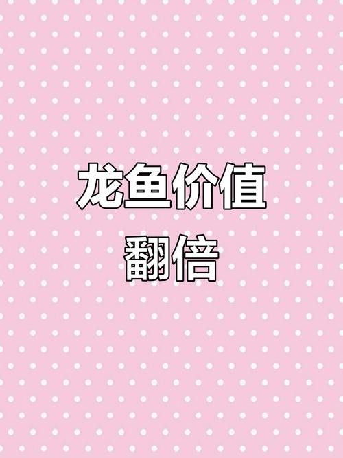 禪城龍魚價格一般多少錢一條（2023年廣州“長城杯”龍魚價格表）