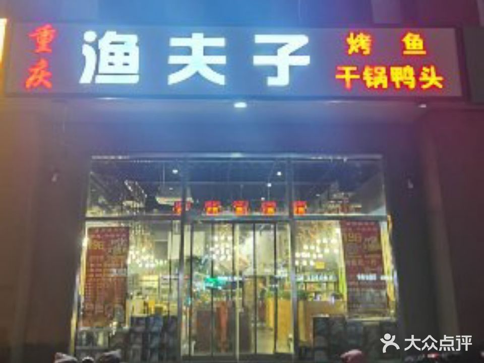 燕郊烤魚店推薦（河北廊坊市三河市燕郊地區烤魚店推薦人氣烤魚店推薦）