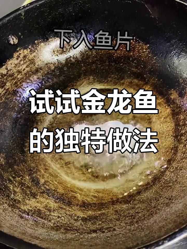 將樂金龍魚的三種簡單烹飪方法，三道鱗最好吃的做法（將樂金龍魚最簡單三個吃法,你嘗過嗎） 將樂金龍魚的三種簡單烹飪方法，三道鱗最好吃的做法（將樂金龍魚最簡單三個吃法,你嘗過嗎） 觀賞魚百科 第2張