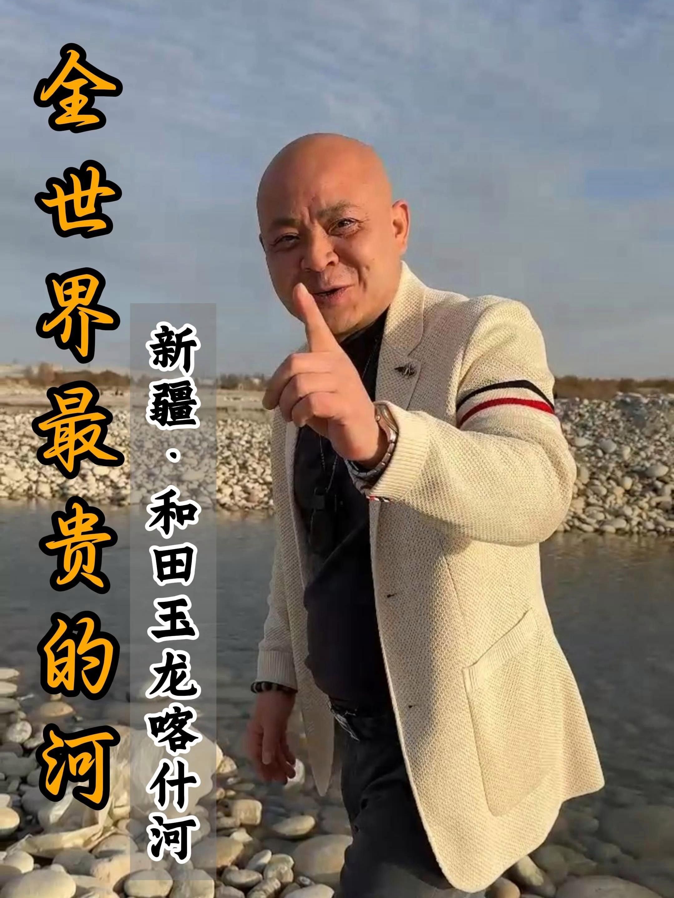 玉龍喀什河：從昆侖山到和田，探秘新疆的玉石奇觀（全世界最貴的河,玉龍喀什河到底憑什么）