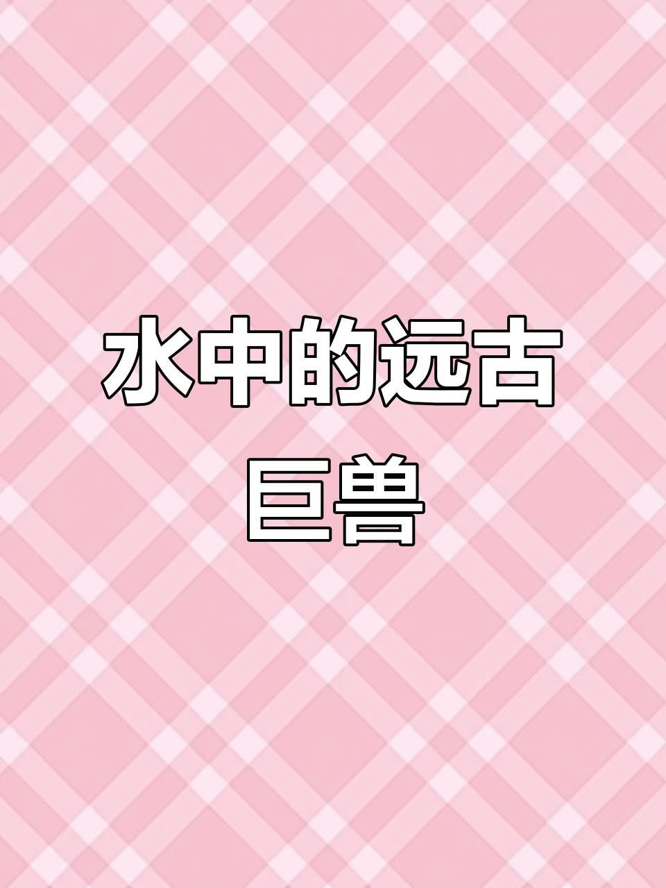 娃娃魚：比恐龍還早的“水中巨嬰”，古老又強悍（1998年娃娃魚在1998年的相關記錄，野生娃娃魚僅剩2成）