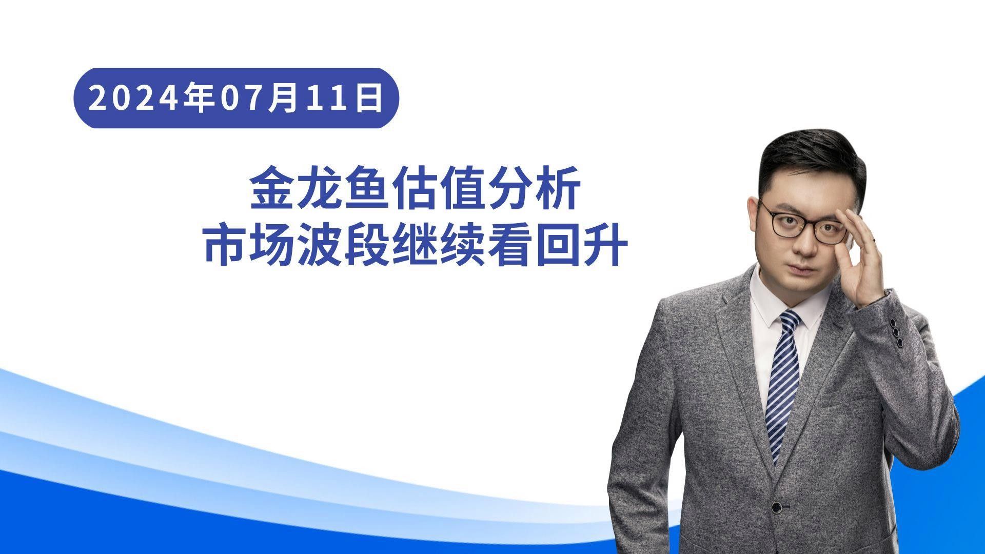 金龍魚股票分析報告（金龍魚股票代碼：300999的股票分析信息）