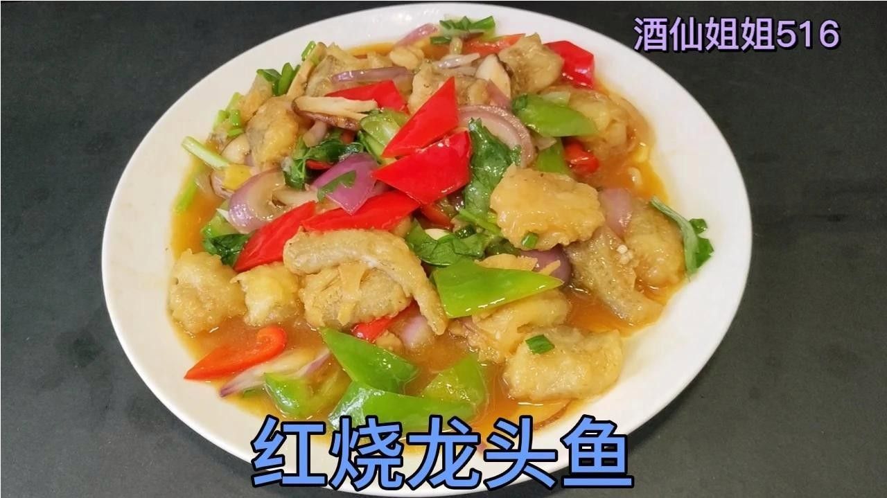 紅龍魚紅燒最簡單三個步驟（北塘紅龍魚飼養和烹飪的“最簡單三個步驟”，嫩滑如豆腐）