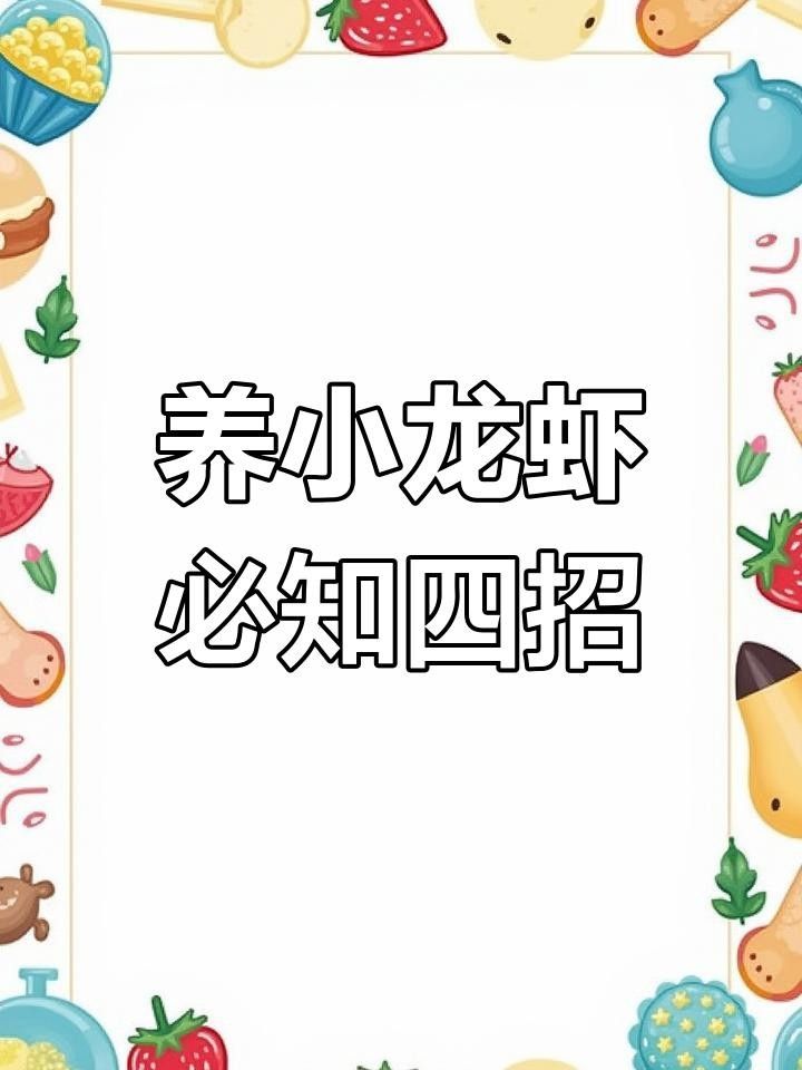 龍蝦養殖技術視頻提供了一種詳細的方法來指導如何養殖龍蝦（剪影柒龍蝦怎么養殖剪影柒龍蝦怎么養殖龍蝦的關鍵要點）