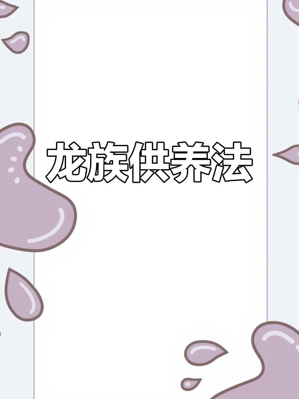 招財龍魚是否應(yīng)該供奉？（招財龍魚擺件擺件擺放秘籍，招財龍魚背后的好運密碼）