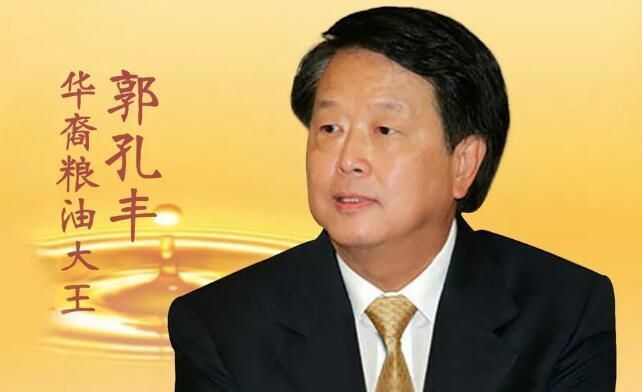 郭孔豐是如何成為金龍魚董事長的？（金龍魚董事長郭孔豐）