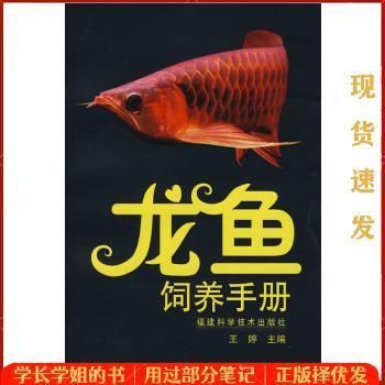 哪里可以購買到王婷編的龍魚飼養手冊？（婷編的《龍魚飼養手冊》是一本專門介紹和照顧龍魚的專業書籍）
