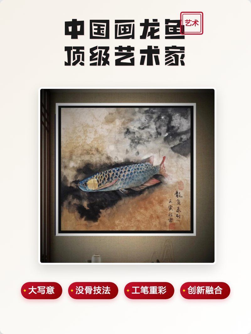能推薦一些龍魚國畫的收藏家嗎？（中國畫龍魚國畫收藏家薛九州收藏價值100萬元）