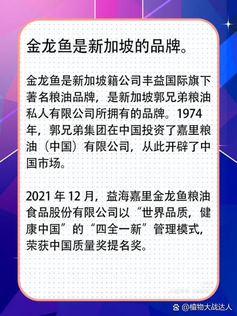 豐益國際對金龍魚的業(yè)務(wù)有何影響？（豐益國際對金龍魚的影響）