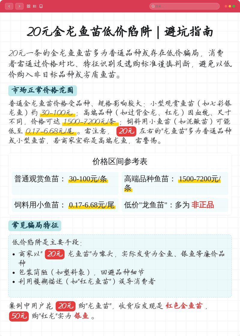 有哪些因素會影響龍魚苗的價格？（20元金龍魚苗低價陷阱|避坑指南）