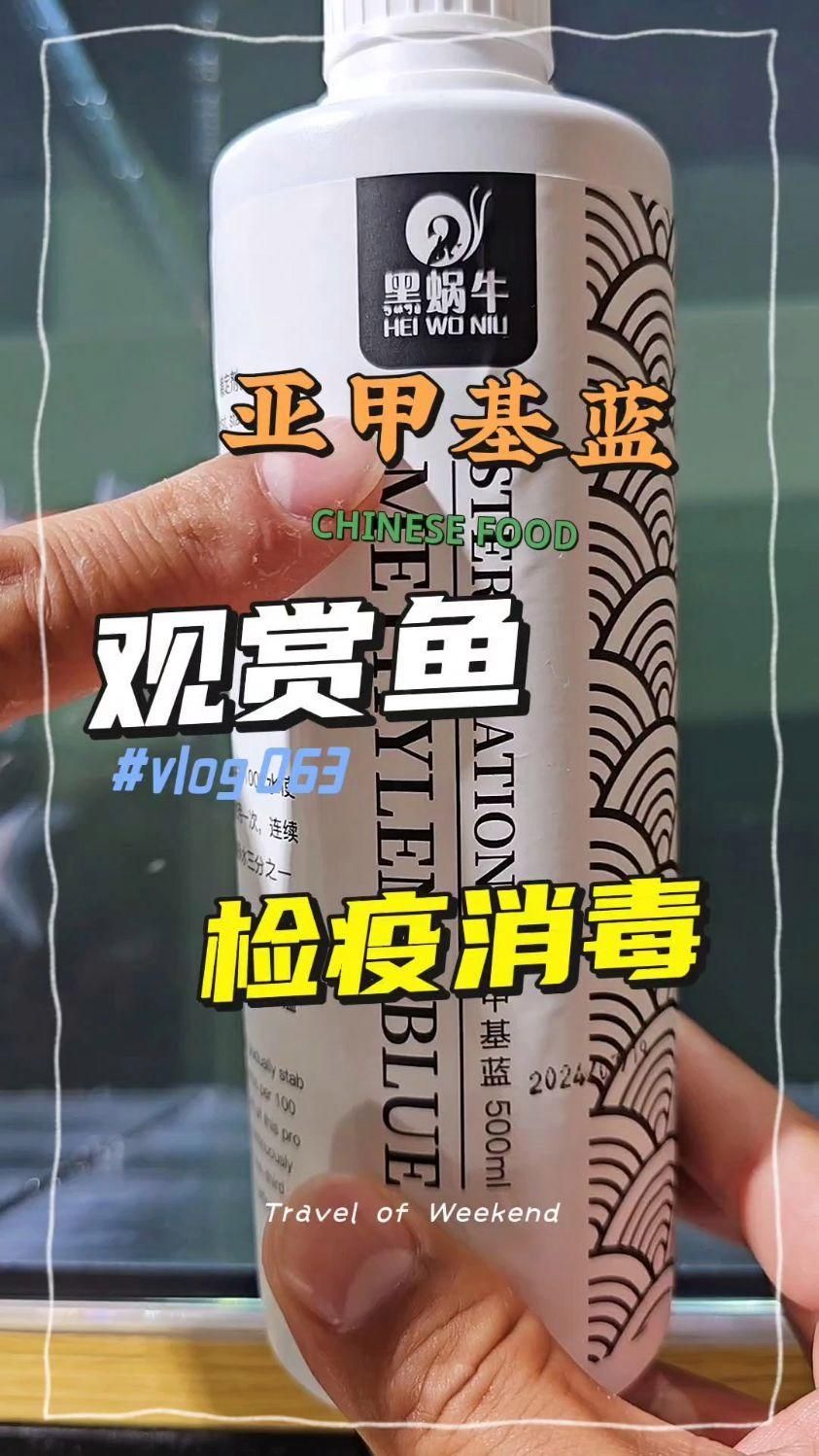 有哪些藥物可以預防龍魚疾病？（亞甲基藍魚藥水霉病魚缸殺菌消毒白點凈治魚爛尾全民小視頻）
