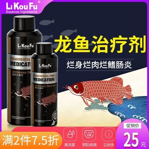 哪些藥物可以有效治療龍魚??？（治療龍魚病的藥物種類）