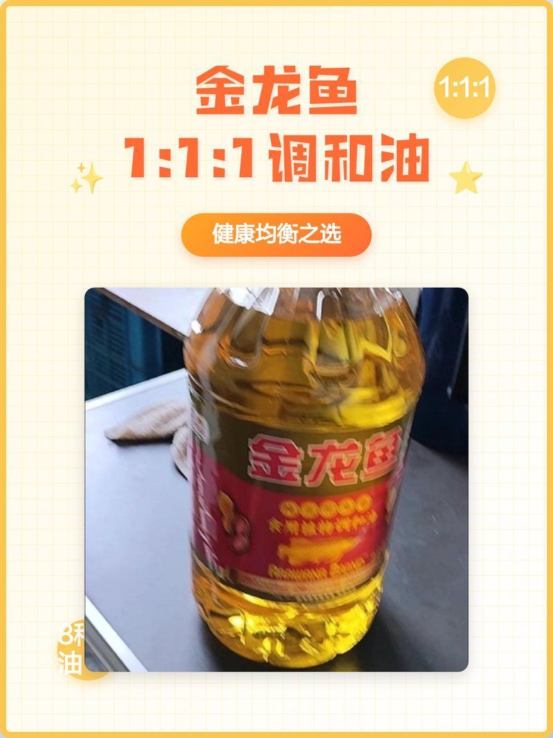 金龍魚的油有哪些健康系列（金龍魚健康系列產品）