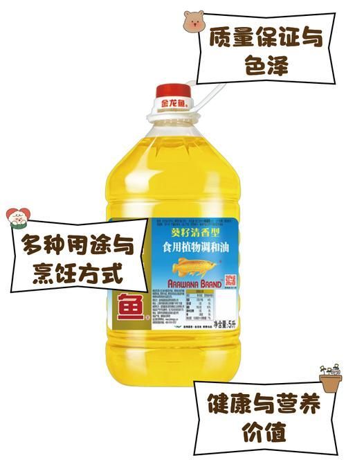 金龍魚調和油有哪些口味選擇？（滿足不同人群的口味需求，金龍魚調和油哪個口味最受歡迎）