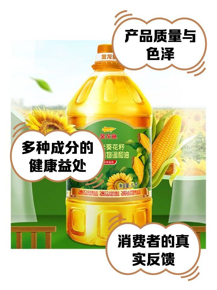 金龍魚調和油有哪些口味選擇？（滿足不同人群的口味需求，金龍魚調和油哪個口味最受歡迎）