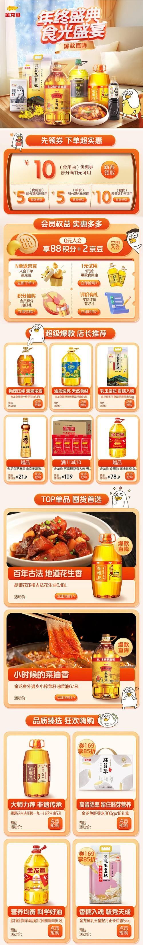 如何在金龍魚官網購買產品？（金龍魚官網購物流程）