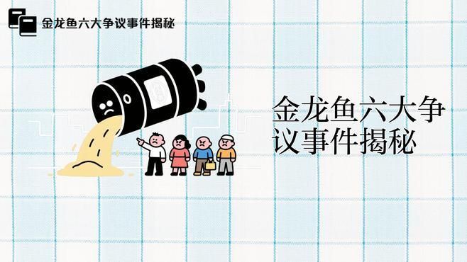 金龍魚是否涉及任何國際爭議？（金龍魚在亞洲地區(qū)廣泛養(yǎng)殖金龍魚是否涉及任何國際爭議） 金龍魚是否涉及任何國際爭議？（金龍魚在亞洲地區(qū)廣泛養(yǎng)殖金龍魚是否涉及任何國際爭議） 龍魚百科 第2張