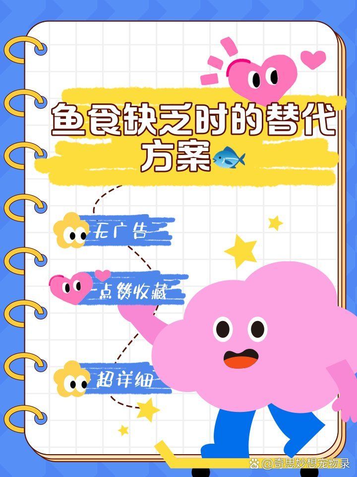 龍魚不吃魚糧，可以喂什么替代品？（當龍魚不吃魚糧時，可以考慮使用一些替代品來滿足它們對營養需求）