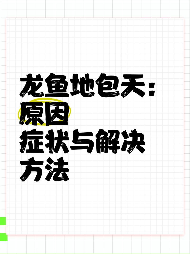 如何判斷金龍魚是否患有兜嘴病？