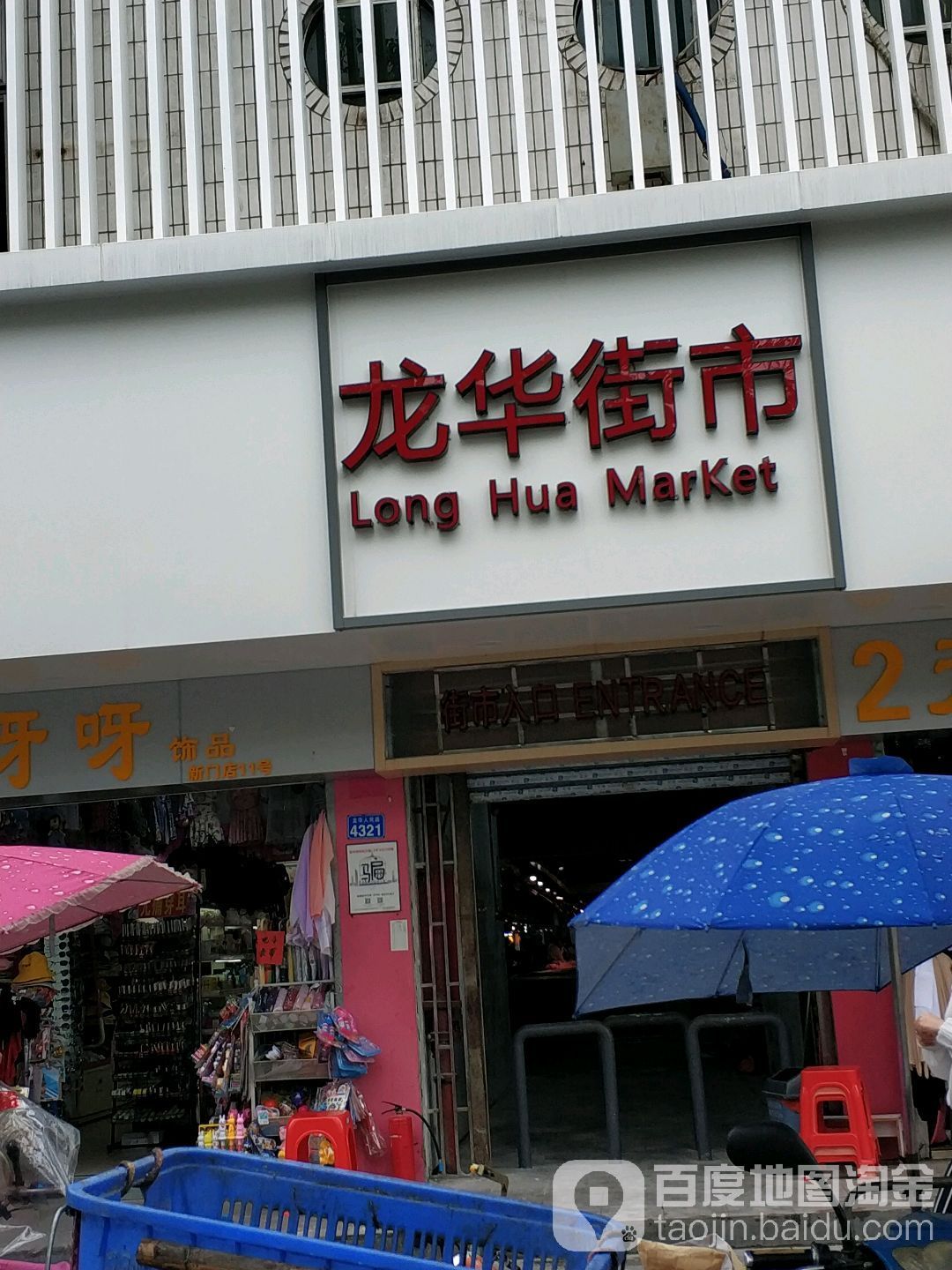 龍華龍魚市場在哪里？（<strong><mark>深圳</mark></strong>龍華龍魚市場）