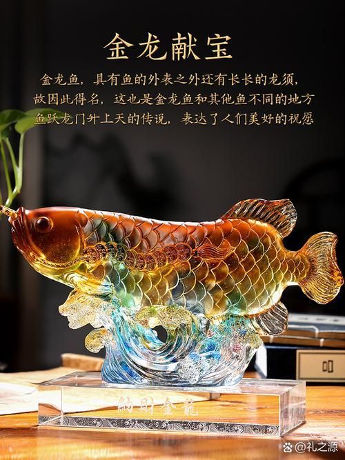 招財龍魚擺件有哪些款式？（招財龍魚擺件、招財龍魚擺件推薦）